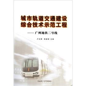 Imagen del vendedor de Urban rail transit construction technology demonstration project: Guangzhou Metro Line(Chinese Edition) a la venta por liu xing