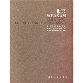 Seller image for Beijing Underground Space Planning(Chinese Edition) for sale by liu xing