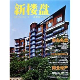 Imagen del vendedor de New properties 31: Qingdao name plate(Chinese Edition) a la venta por liu xing