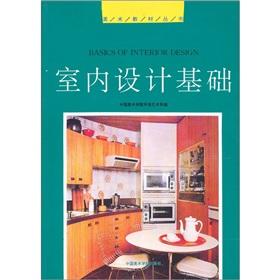 Bild des Verkufers fr The basis of interior design(Chinese Edition) zum Verkauf von liu xing