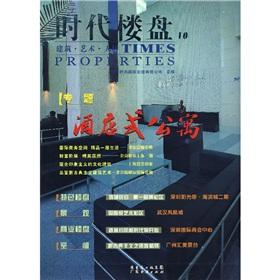 Imagen del vendedor de Era of real estate: Apartments(Chinese Edition) a la venta por liu xing