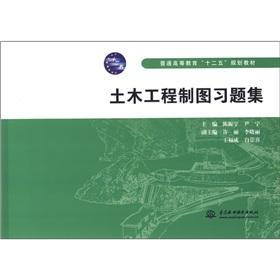 Immagine del venditore per Textbook of general higher education 12th Five-Year Planning: Civil Engineering Drawing Problem Set(Chinese Edition) venduto da liu xing