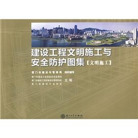 Image du vendeur pour Construction project and civilization construction and safety Atlas: civilized construction(Chinese Edition) mis en vente par liu xing