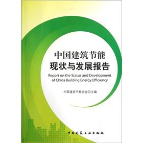 Imagen del vendedor de China Building Energy Conservation and Development Report(Chinese Edition) a la venta por liu xing