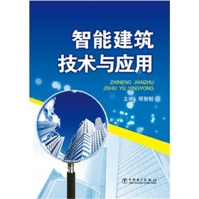 Seller image for Intelligent Building Technology and Application(Chinese Edition) for sale by liu xing