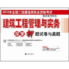 Seller image for Construction management. and practice depth charge question papers and Zhenti of(Chinese Edition) for sale by liu xing