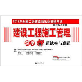 Seller image for Construction project management depth charge title papers and Zhenti of(Chinese Edition) for sale by liu xing