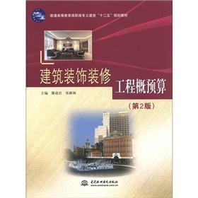 Immagine del venditore per Ordinary higher education vocational Civil Engineering 12 planning materials: architectural decoration decoration works budget (2)(Chinese Edition) venduto da liu xing