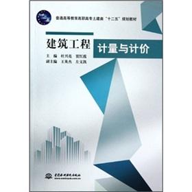 Immagine del venditore per Measurement and valuation of general higher education vocational Civil Engineering 12th Five-Year Plan materials: construction work(Chinese Edition) venduto da liu xing