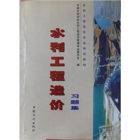 Immagine del venditore per Water project cost of professional training materials: water project cost problem sets(Chinese Edition) venduto da liu xing