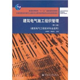 Imagen del vendedor de Eleventh Five national planning materials of the general higher education: Construction Electrical Construction Management (electrical engineering technical expertise applicable) (2)(Chinese Edition) a la venta por liu xing