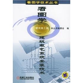 Seller image for Figure school building electrical system installation (construction category)(Chinese Edition) for sale by liu xing
