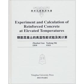 Seller image for Tsinghua University. academic monographs: high temperature performance test and calculation of reinforced concrete (photocopy edition) for sale by liu xing