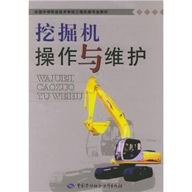 Seller image for Secondary vocational and technical schools automotive specialty materials: excavator operation and maintenance(Chinese Edition) for sale by liu xing