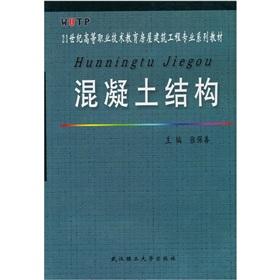 Seller image for Concrete structures(Chinese Edition) for sale by liu xing