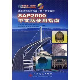 Immagine del venditore per SAP2000 Chinese version of user guide (with CD-ROM)(Chinese Edition) venduto da liu xing