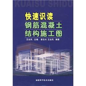 Seller image for Quick reading of reinforced concrete structures construction plans(Chinese Edition) for sale by liu xing