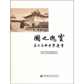 Seller image for National Treasure: The eldest son of SG Temple Sung Hing Temple(Chinese Edition) for sale by liu xing