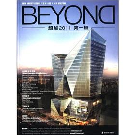 Immagine del venditore per Beyond 2011 (Series 1)(Chinese Edition) venduto da liu xing