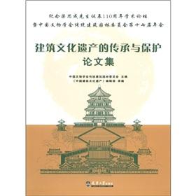 Seller image for Heritage and protection of architectural heritage(Chinese Edition) for sale by liu xing