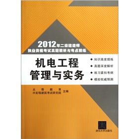 Immagine del venditore per 2012 two Constructor Qualification the examination Zhenti refined analysis and test centers refining: mechanical and electrical project management and practical(Chinese Edition) venduto da liu xing