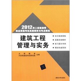 Immagine del venditore per 2012 two Constructor Qualification the examination Zhenti refined analysis of test sites concise: construction project management and practical(Chinese Edition) venduto da liu xing