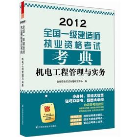 Imagen del vendedor de 2012. the national level the construction of the Code of Qualification exam: mechanical and electrical project management and practical (attached book edited highlights video to explain) a la venta por liu xing