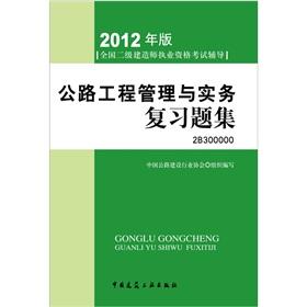 Immagine del venditore per 2012 construction division qualification examination books: Highway project management and practical set of review questions venduto da liu xing