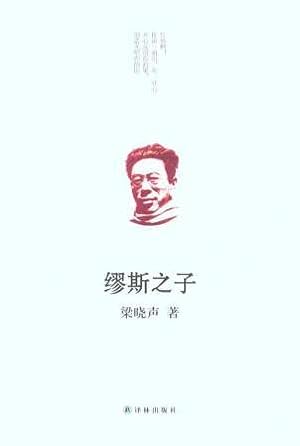 Seller image for Son of Muse(Chinese Edition) for sale by liu xing