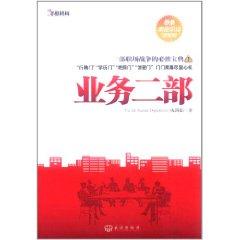 Seller image for Business two(Chinese Edition) for sale by liu xing