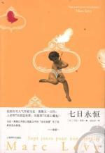 Imagen del vendedor de Seven eternal(Chinese Edition) a la venta por liu xing