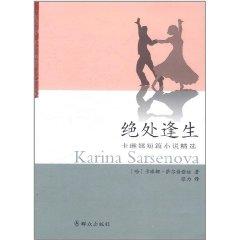 Imagen del vendedor de Survivor: Karina Short Fiction(Chinese Edition) a la venta por liu xing