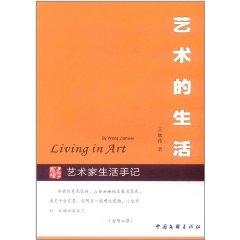 Bild des Verkufers fr The art of life: an artist of life Notes(Chinese Edition) zum Verkauf von liu xing