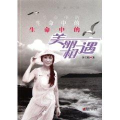 Seller image for Beautiful encounter in life(Chinese Edition) for sale by liu xing