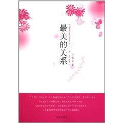 Seller image for The most beautiful relationship(Chinese Edition) for sale by liu xing