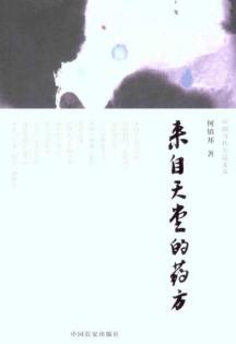 Imagen del vendedor de Prescription from heaven(Chinese Edition) a la venta por liu xing