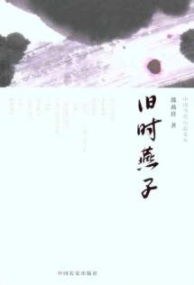 Seller image for Old swallows(Chinese Edition) for sale by liu xing