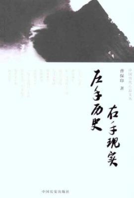 Seller image for Left hand of history. the right-hand reality(Chinese Edition) for sale by liu xing