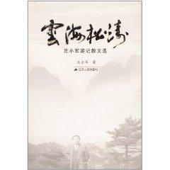 Imagen del vendedor de Clouds pines: Zhuang Xiaojun travel prose a la venta por liu xing