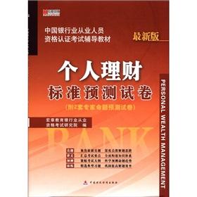 Imagen del vendedor de Macro chapter published in the Bank of China employees eligible for certification exams resource materials: personal finance standard prediction papers [Paperback](Chinese Edition) a la venta por liu xing