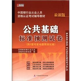 Imagen del vendedor de Macro chapter published in the Bank of China employees certification exam resource materials: public infrastructure standard prediction papers [Paperback](Chinese Edition) a la venta por liu xing