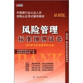 Imagen del vendedor de Macro chapter resource materials on the publication of the Bank of China employees eligible for certification exams: risk management standard prediction papers [Paperback](Chinese Edition) a la venta por liu xing