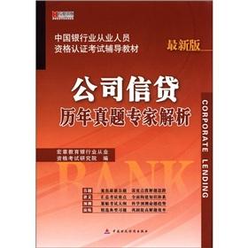 Imagen del vendedor de Macro chapter published in the Bank of China employees certification exam resource materials: corporate credit years Zhenti expert analysis [Paperback](Chinese Edition) a la venta por liu xing