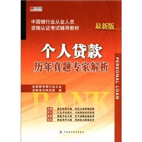 Imagen del vendedor de Macro chapter resource materials on the publication of the Bank of China employees eligible for certification exams: Personal Lending years Zhenti For expert analysis [Paperback](Chinese Edition) a la venta por liu xing