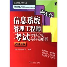 Imagen del vendedor de National Computer technology and software professional and technical qualifications Proficiency Test: Information Systems Management Engineer exam eye analysis of the sample volume 2012 edition of the resolution (outline) [Paperback] a la venta por liu xing