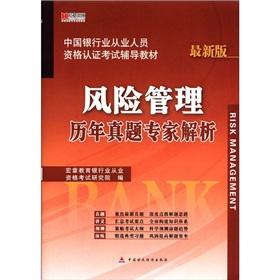 Imagen del vendedor de Macro chapter resource materials on the publication of the Bank of China employees eligible for certification exams: risk management years Zhenti expert analysis [paperback](Chinese Edition) a la venta por liu xing