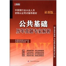 Imagen del vendedor de Macro chapter published in the Bank of China employees certification exam resource materials: public infrastructure the years Zhenti expert analysis [Paperback](Chinese Edition) a la venta por liu xing