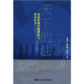 Imagen del vendedor de World law: public interest law practice. reason and social justice [Paperback](Chinese Edition) a la venta por liu xing
