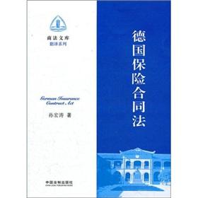 Immagine del venditore per German Insurance Contract Act.(Chinese Edition) venduto da liu xing