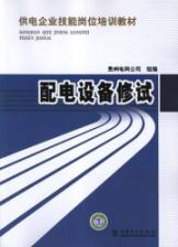 Immagine del venditore per Supply entrepreneurial skills and job training materials: distribution equipment repair test(Chinese Edition) venduto da liu xing